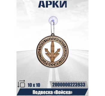 Войска РВСН