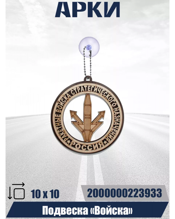 Войска РВСН
