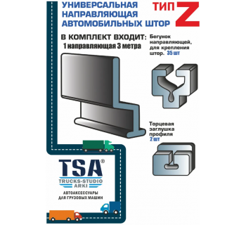 Направляющие штор пластиквые тип Z универсальные-foto4