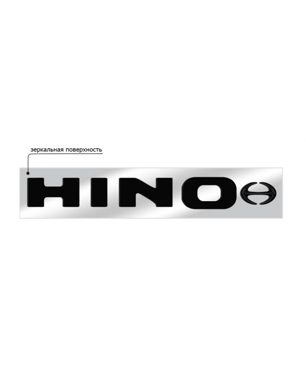 Наклейка из пластика для грузовика HINO зеркало черный
