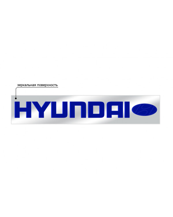 Наклейка из пластика для грузовика HYUNDAI