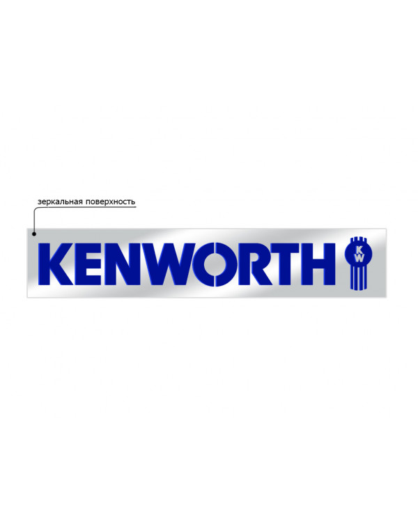 Наклейка из пластика для грузовика KENWORTH