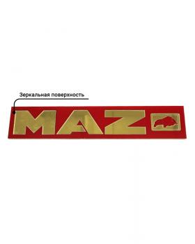Наклейка из пластика для грузовика MAZ