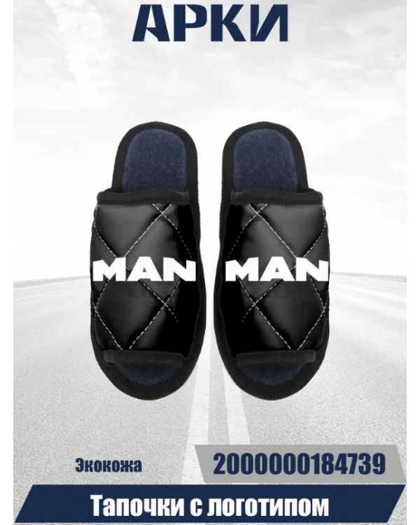 Тапочки экокожа MAN (Черный)