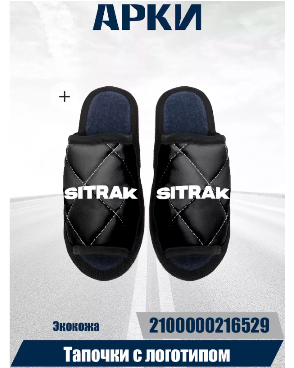 Тапочки экокожа SITRAK Черный