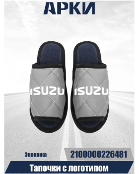 Тапочки экокожа ISUZU Серый