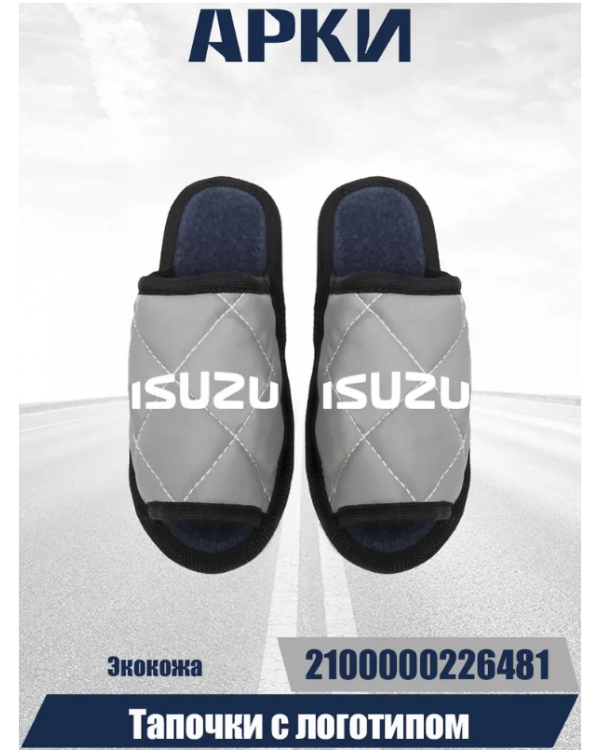 Тапочки экокожа ISUZU Серый