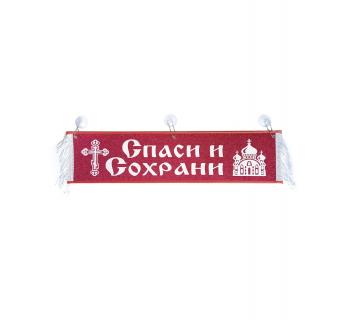 Вымпел "Спаси и сохрани" красный (50 см)