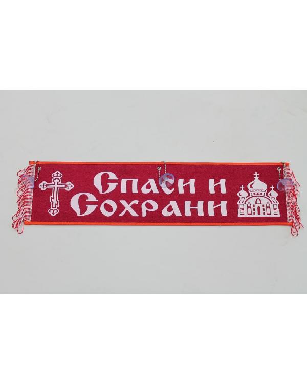 Спаси и сохрани наклейка камаз