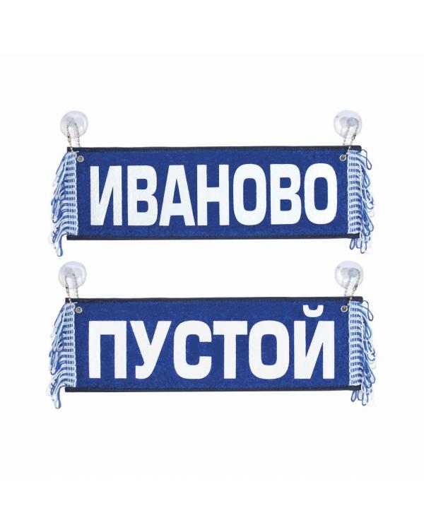 Вымпел Иваново 