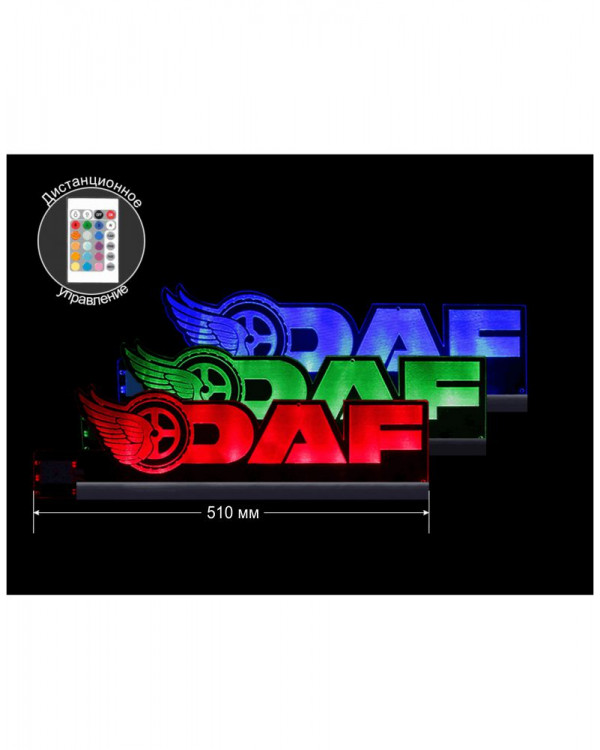 Светодиодная табличка DAF 510мм логотип