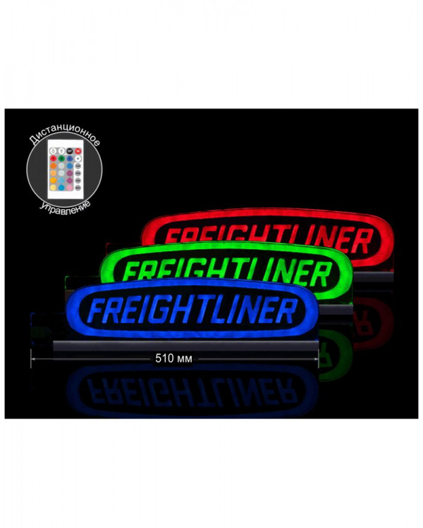 Светодиодная табличка FREIGHTLINER 510мм логотип