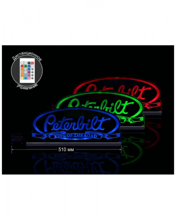 Светодиодная табличка PETERBILT 510мм логотип