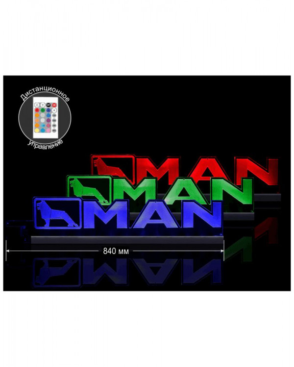 Светодиодная табличка MAN 840мм логотип
