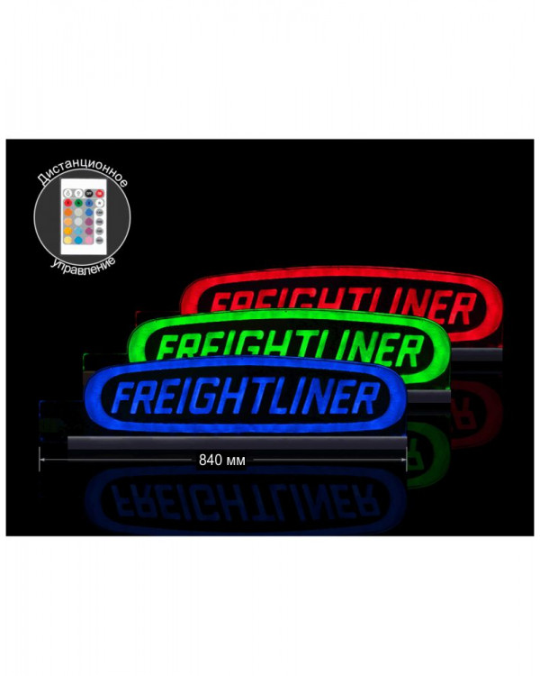 Светодиодная табличка FREIGHTLINER 840мм логотип