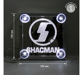 Светодиодная табличка SHACMAN 150*150мм