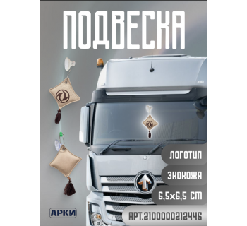 Подвеска Подушечка DONGFENG на присоске