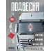 Подвеска Подушечка FAW Экокожа Красный/Белый