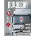 Подвеска-подушечка КамА*З Красная с Кисточкой