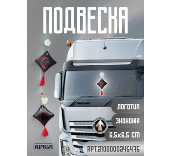 Подвеска Подушечка SITRAK Экокожа Черный/Красный