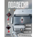 Подвеска Подушечка SITRAK Экокожа Черный/Белый