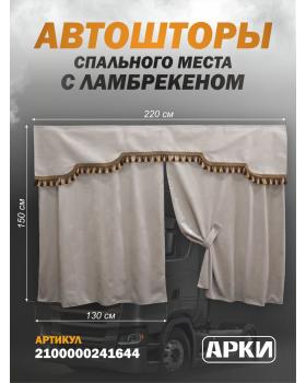 Комплект штор кабрио Беж (4) Комплект штор кабрио Беж (4)