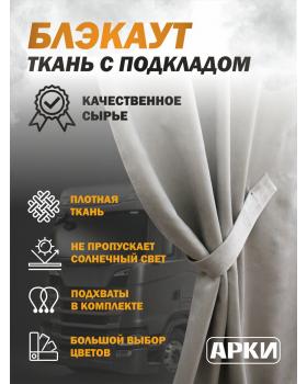 Комплект штор кабрио Беж (4)-foto3