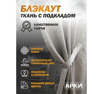 Комплект штор кабрио Беж (8)-foto3