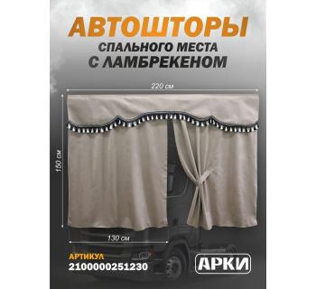 Комплект штор кабрио Беж (8) Комплект штор кабрио Беж (8)