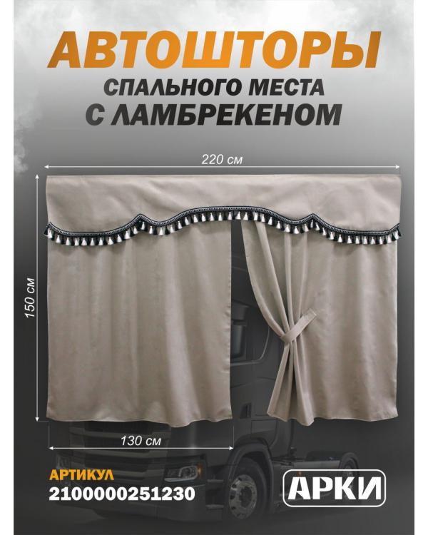 Комплект штор 150*130 с кисточками, Беж 8 Комплект штор 150*130 с кисточками, Беж 8