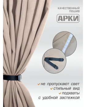Шторы лобового окна 90х270см Блэкаут Бежевый-foto4