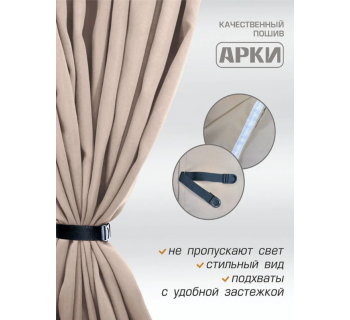Шторы лобового окна 90х270см Блэкаут Бежевый-foto4