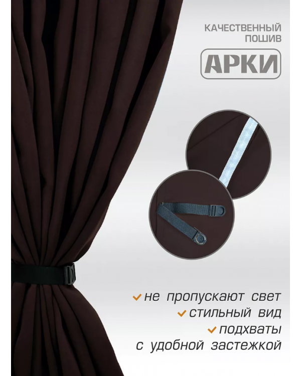 Шторы для грузовых автомобилей "Канвас Блэкаут" 90х270см Коричневый