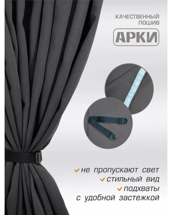 Шторы для грузовых автомобилей 90х270см Блэкаут Серый