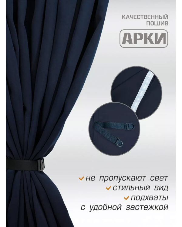 Шторы для грузовых автомобилей 90х270см Блэкаут Синий