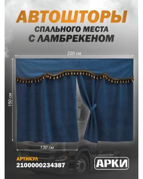 Комплект штор в грузовик кабрио, 8