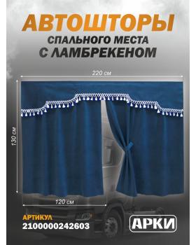 Комплект штор кабрио Синий (4)