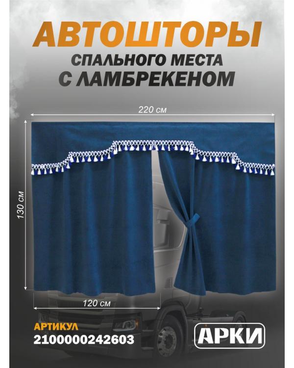 Комплект штор кабрио Синий (4) Комплект штор кабрио Синий (4)