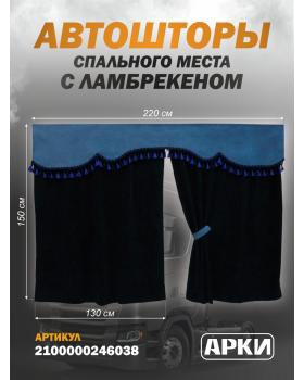  Комплект штор кабрио Черный (8)