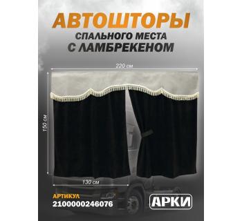 Комплект штор спального места с ламбрекеном кабрио, 8 