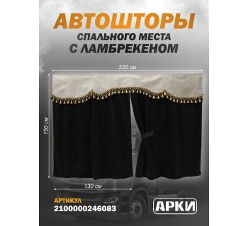 Комплект штор для грузовых автомобилей кабрио черный (8)