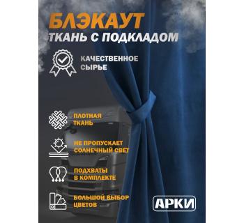 Комплект штор 150*130 с кисточками в грузовик,4 -foto3