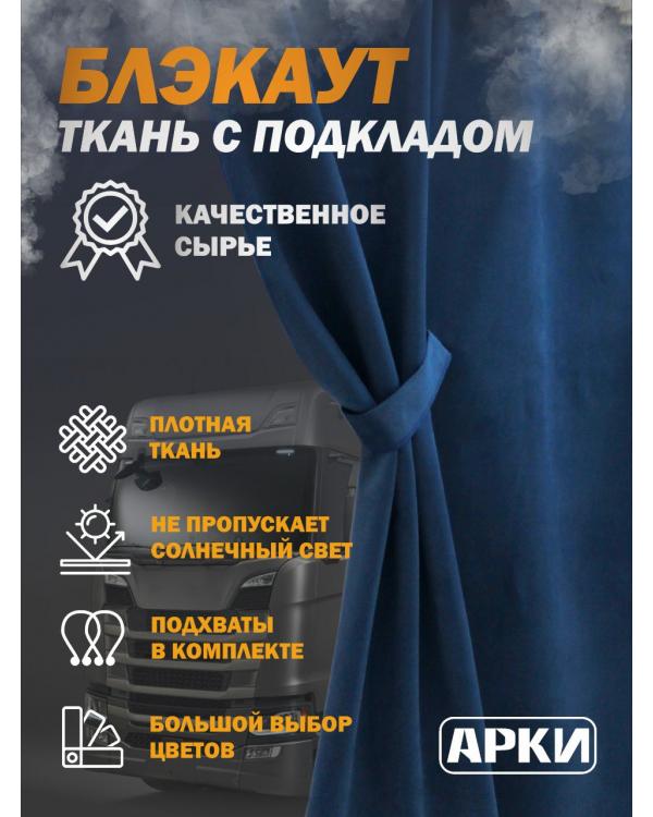 Комплект штор кабрио Синий (4) Комплект штор кабрио Синий (4)