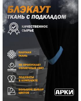  Комплект штор кабрио Черный (8)-foto2