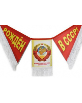Гирлянда Рожден в СССР/ Гагарин Красный-foto3