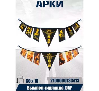 Гирлянда двусторонняя DAF с Ledis-foto2