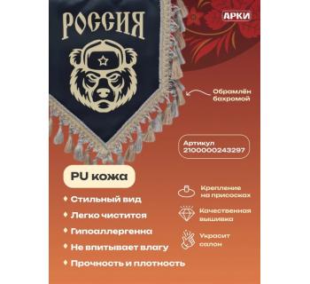 Вымпел из экокожи «Россия Медведь» Черный-foto2