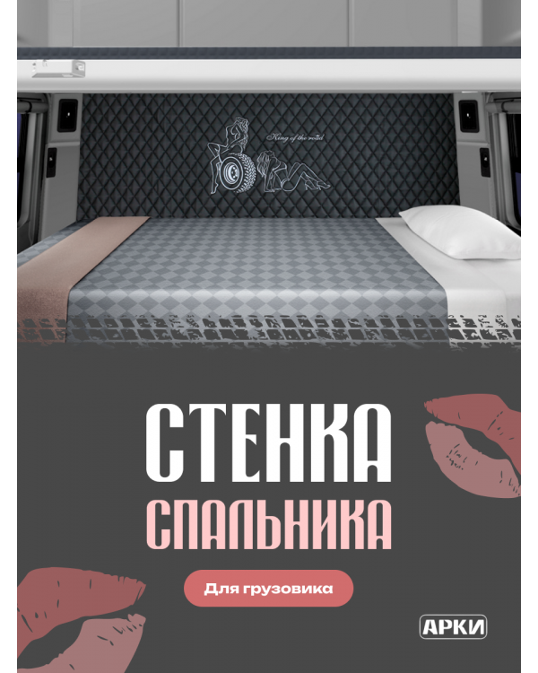 Задняя стенка спальника из экокожи Lady on wheel 