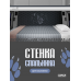 Задняя стенка спальника Волк Звездное небо люминесцентная вышивка 